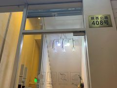 门面-茹·pure vegan(博华广场店)