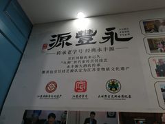 -永丰源大酒店(人民中路店)