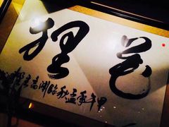 -花狸日本料理(柏庐广场店)