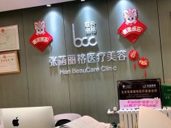 -联合丽格·张菡丽格医疗美容
