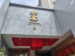 -赤宴·川菜(玉林店)