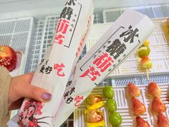 -栗子侠奶皮子糖葫芦(长宁店)