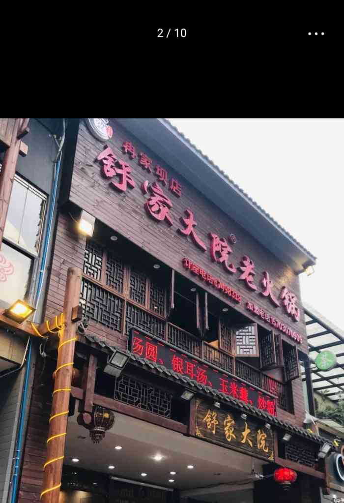 舒家大院老火锅(冉家坝店)-"地址:龙湖紫都城最火的巷子里,转盘下去第