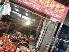 -南门口湘军剁辣椒老店(老长沙第一品牌店)