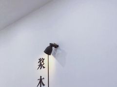 -浆木咖啡馆(湘子庙街店)