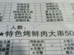 菜单-胖姐烧烤(总店)