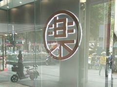 门面-LELECHA乐乐茶(新街口大洋店)