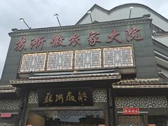 -苏浙徽·农家大院(吴江中山南路店)