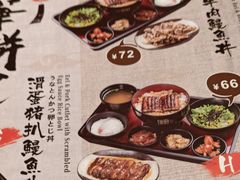 菜单-名代宇奈备长炭烧鳗鱼居酒屋