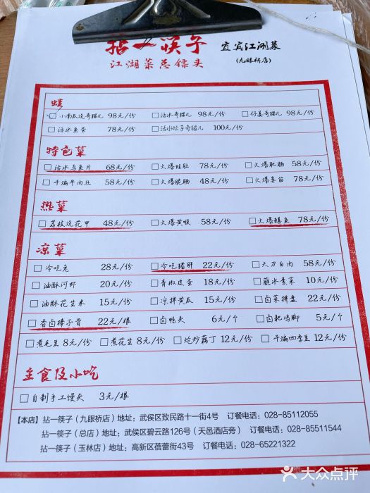 拈一筷子·宜宾江湖菜(十一街店)菜单图片