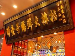 -醉壹号海鲜大排档(厦门美食地标店)