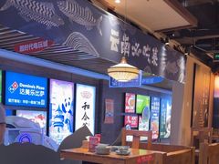 -云海肴云南菜·蒸汽石锅鱼(北京良乡华冠店)