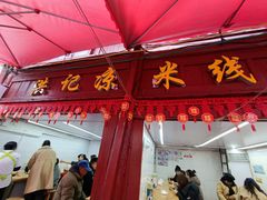 -洪记凉米线(新兴路店)