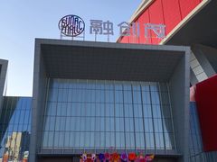-哈尔滨融创文旅城