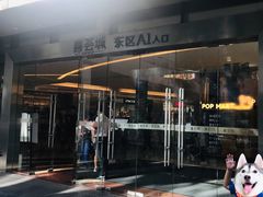 -混果汁(喜荟城店)