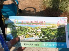 -武清南湖绿博园