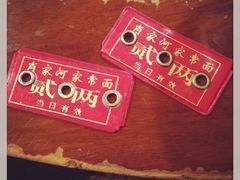 iphone_upload_pic-肖家河家常面(肖家河北街店)