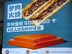 -高建民驴肉火烧(谈北路店)