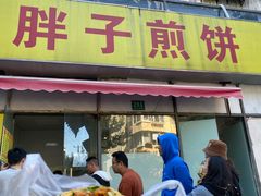 -胖子煎饼店(钦州南路店)
