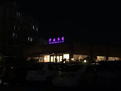 门面-沙龙酒家