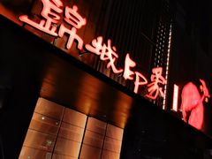 门面-锦城印象火锅(天府三街店)