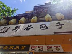 -都谷包子(天一广场店)