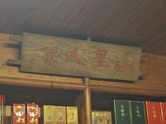 -仙店农庄(湖景农庄餐厅)