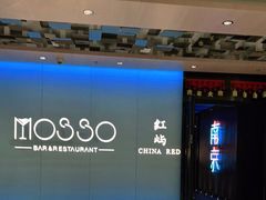 -MOSSO音乐酒吧·live house(南京旗舰店)