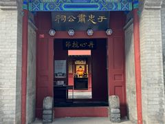 -于谦祠