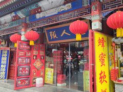 -古文化街旅游区