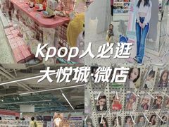 -微店Park(上海静安大悦城店)