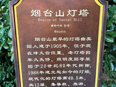 -烟台山景区