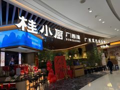 -桂小厨广西菜(青秀万达店)