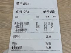 账单-遇见小面(凯德广场店)