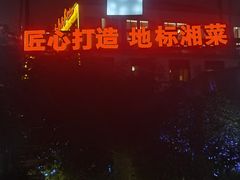 -天怡·鱼工厂(临江店)