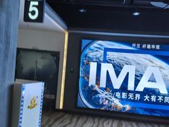 -万达影城(港闸万达广场IMAX店)