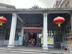 -九江双蒸博物馆