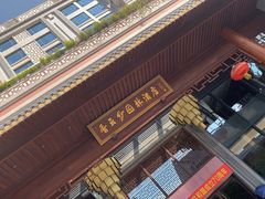门面-香云轩·顺德菜(香云纱园林酒店店)