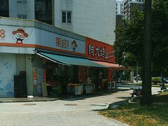 -果叔鲜果(广州广氮花园店)