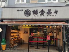 -鎌倉茶々(本店)