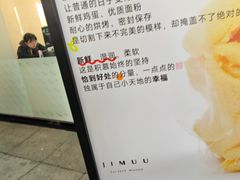 -积慕Cake(解放大道店)
