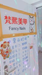 -梵熙美甲 Fancy Nails