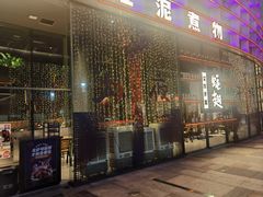 -蚝翅·海鲜粥·烧烤·宁夏滩羊季(玉米楼店)