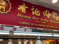 -香记肉干(官也街店)