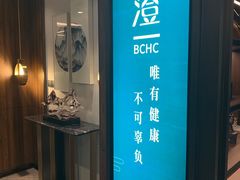 -碧澄保健(东风西路店)