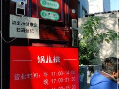 -锅儿挑面馆