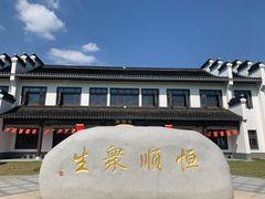 -镇江中国醋文化博物馆