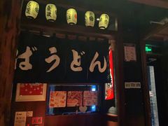 门面-醉虎传(南锣鼓巷店)