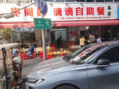 -枣阁园滴滴自助餐