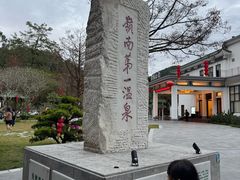 -广东温泉宾馆